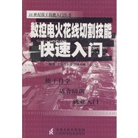 数控电火花线切割技能快速入门