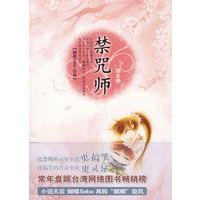 禁咒师