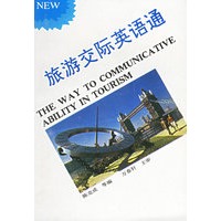 旅游交际英语通