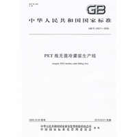 PET瓶无菌冷灌装生产线