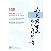 马克思主义哲学论丛
