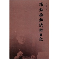 张舜徽壮议轩日记