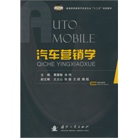 汽车营销学
