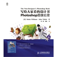 写给大家看的设计书：Photoshop图像处理