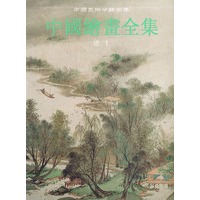 中国绘画全集.19.清代.第1卷——中国美术分类全集