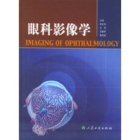 眼科影像学（精）