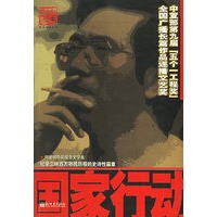 国家行动