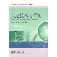 雷达技术与系统