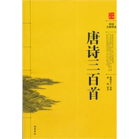 唐诗三百首
