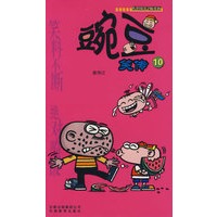 漫画party卡通故事会丛书:豌豆笑传10