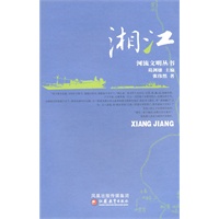 河流文明丛书 湘江