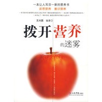 拨开营养的迷雾