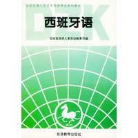 西班牙语