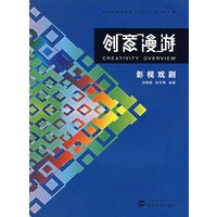 创意漫游：影视戏剧（5）