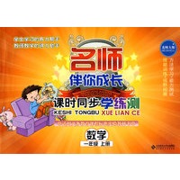 课时同步学练测 数学(一年级 上册)配北师大版