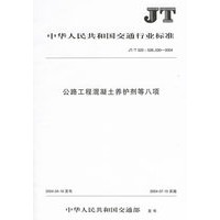 公路工程混凝土养护剂等八项(JT\T522-528\530-2004)/中华人民共和国交通行业标准
