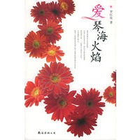 爱琴海火焰——女人香书系