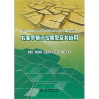 农业旱情评估模型及其应用