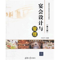 宴会设计与管理（第三版）（高职高专旅游类专业系列教材）
