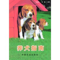 养犬指南