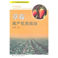 工厂化高效农业系列丛书:草莓高产优质栽培