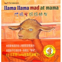 羊驼拉玛双语图画书（全3册，完全音标注释版，美国最畅销的幼儿情景英语图画书！美国独立书商协会年度好书）