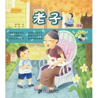 老子（附光盘）——快乐小学堂