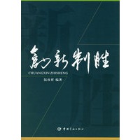 创新制胜