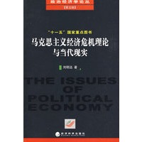 马克思主义经济危机理论与当代现实