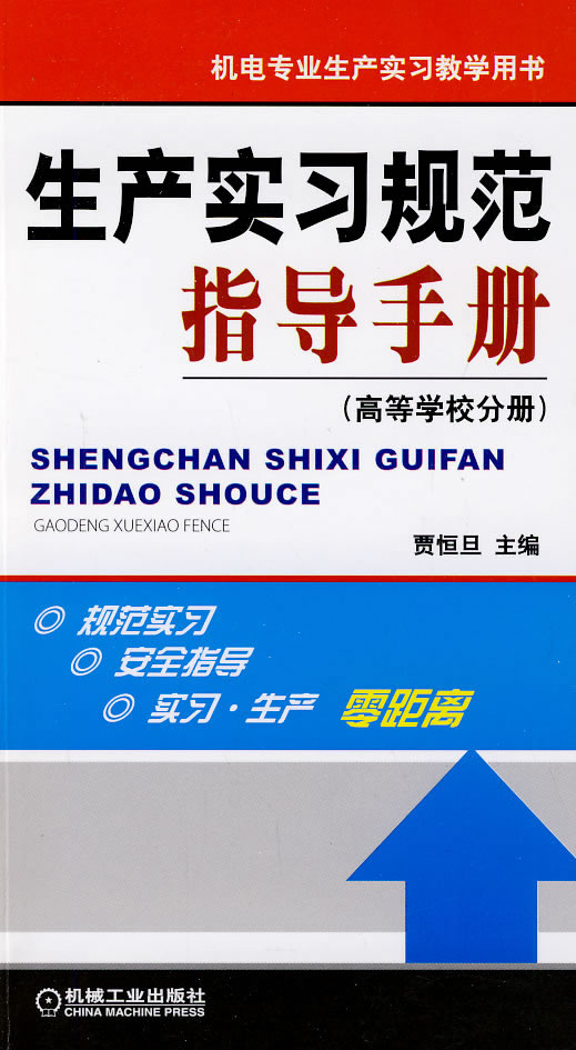 《生产实习规范指导手册(高等学校分册)》电子书下载 - 电子书下载 - 电子书下载 《生产实习规范指导手册(高等学校分册)》电子书下载 - 电子书下载 - 电子书下载