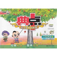 12秋典中点三年级英语BS(北师)上（2012年6月印刷）