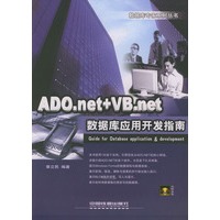 ADO.net+VB.net数据库应用开发指南（附光盘）——数据库专家系列丛书