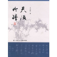 天波竹谱