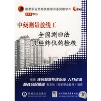 中级测量放线工：全圆测回法及经纬仪的检校（VCD）