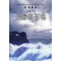 大海的召唤-语文自读课本-七年级下册