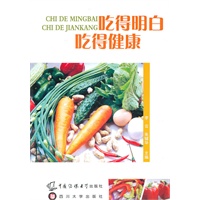 吃得明白 吃得健康