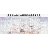 实用药物临床应用及不良反应速查表
