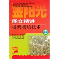 图文精讲板栗栽培技术