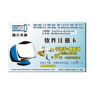 博大考神10.0 职称计算机考试软件 Windows98手把手+题库版