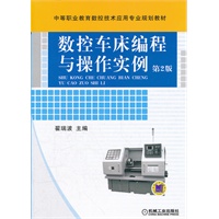 数控车床编程与操作实例