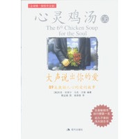 心灵鸡汤06大声说出你的爱