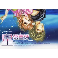 星语童话——花与爱丽丝四重奏