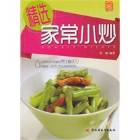 精选家常小炒－现代人