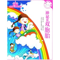 肖定丽魔幻童话岛神秘的双胞胎