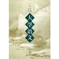 大学语文