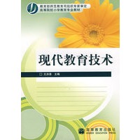 现代教育技术