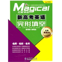 红魔英语· 新高考英语完形填空