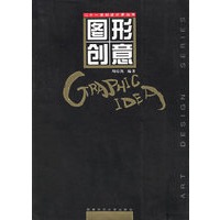 图形创意——二十一世纪设计家丛书