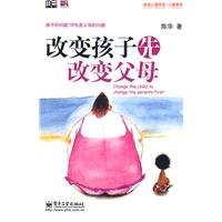 改变孩子，先改变父母