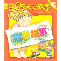 365天天故事：四季故事